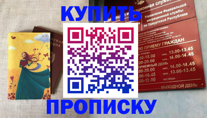 прописка в квартире в Владимире