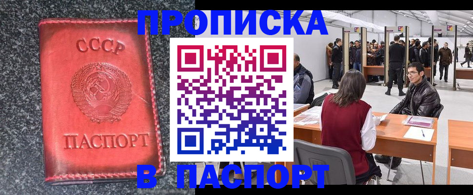 купить прописку в Владимире